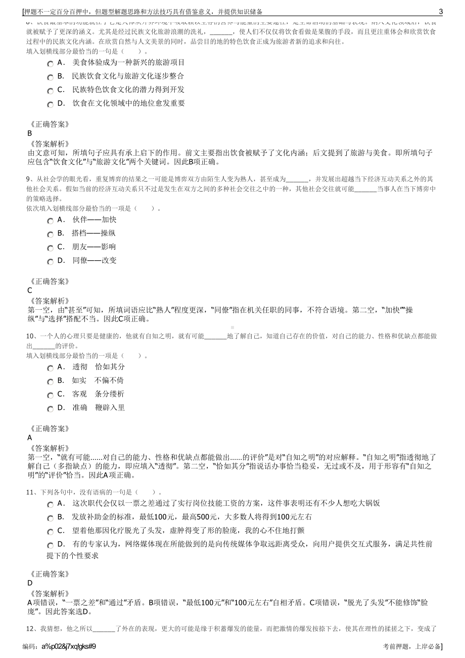 2023年陕西省万达商业管理集团有限公司招聘笔试押题库.pdf_第3页