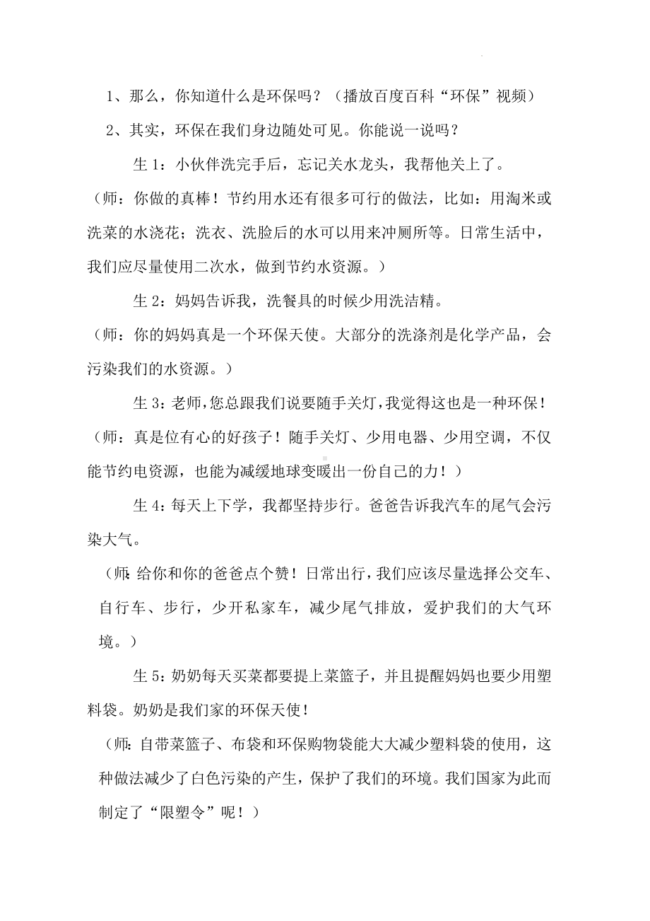 小学道德与法治二年级下册-12、我的环保小搭档 第一课时（教案）.docx_第3页