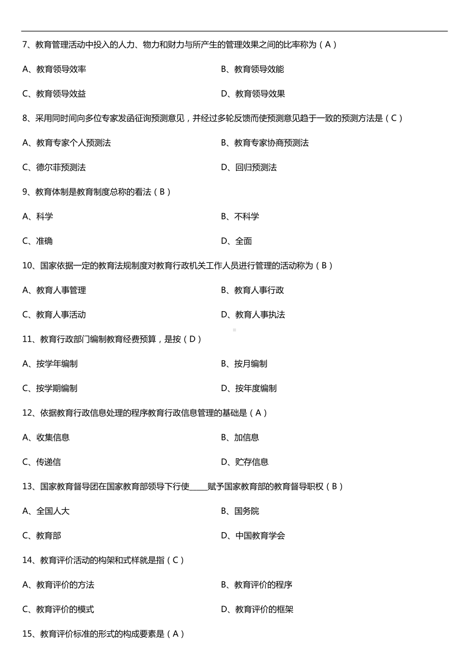 2019年4月自学考试00449教育管理原理试题及答案.doc_第2页