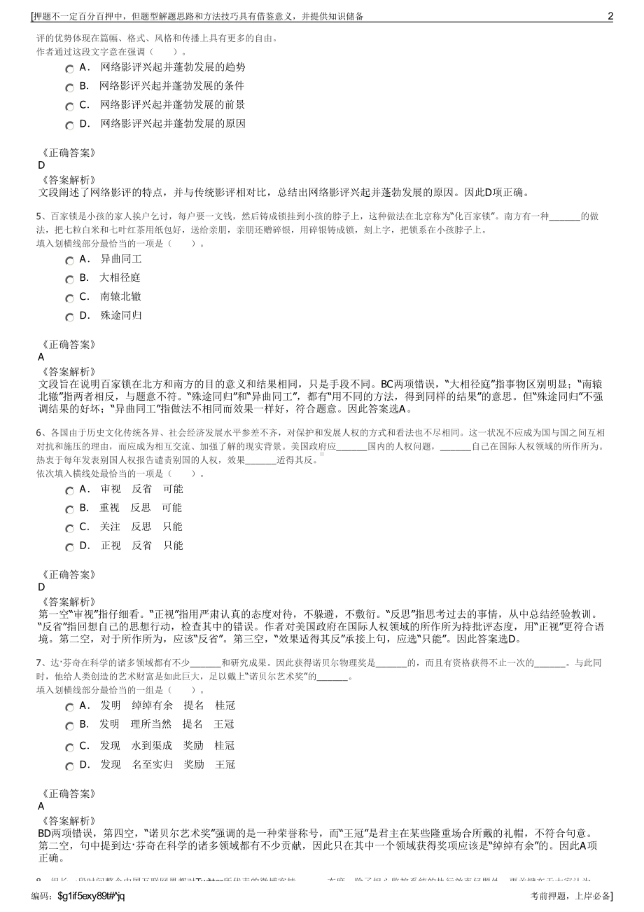 2023年广西百色市工业投资集团有限公司招聘笔试押题库.pdf_第2页