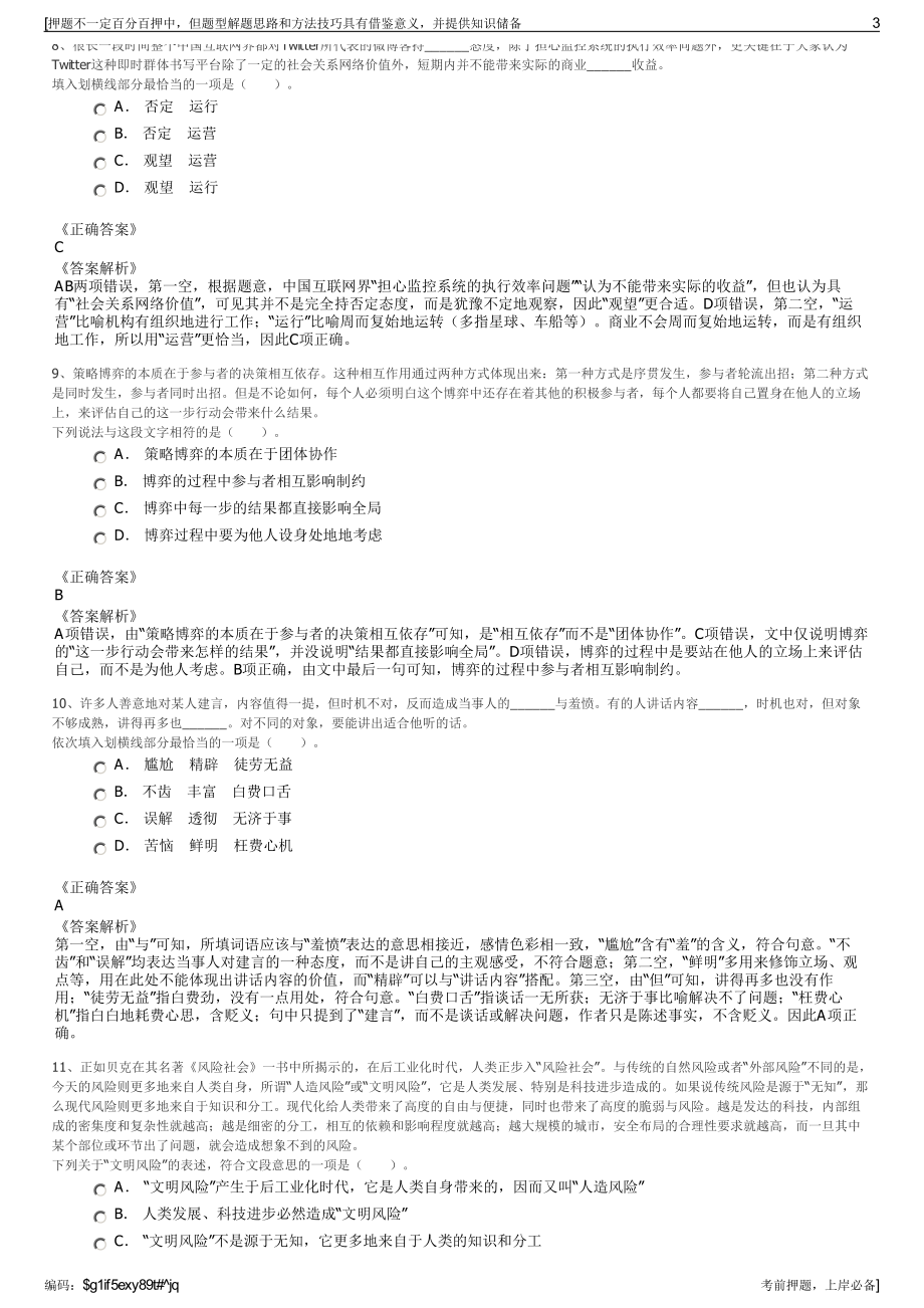 2023年广西百色市工业投资集团有限公司招聘笔试押题库.pdf_第3页