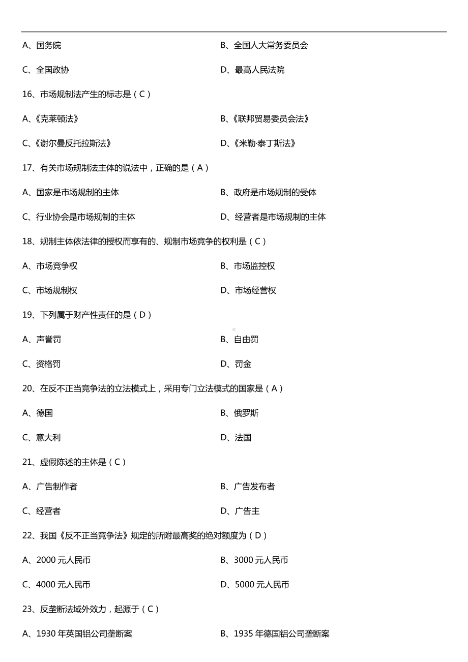 2019年10月自学考试00244经济法概论试题及答案.doc_第3页