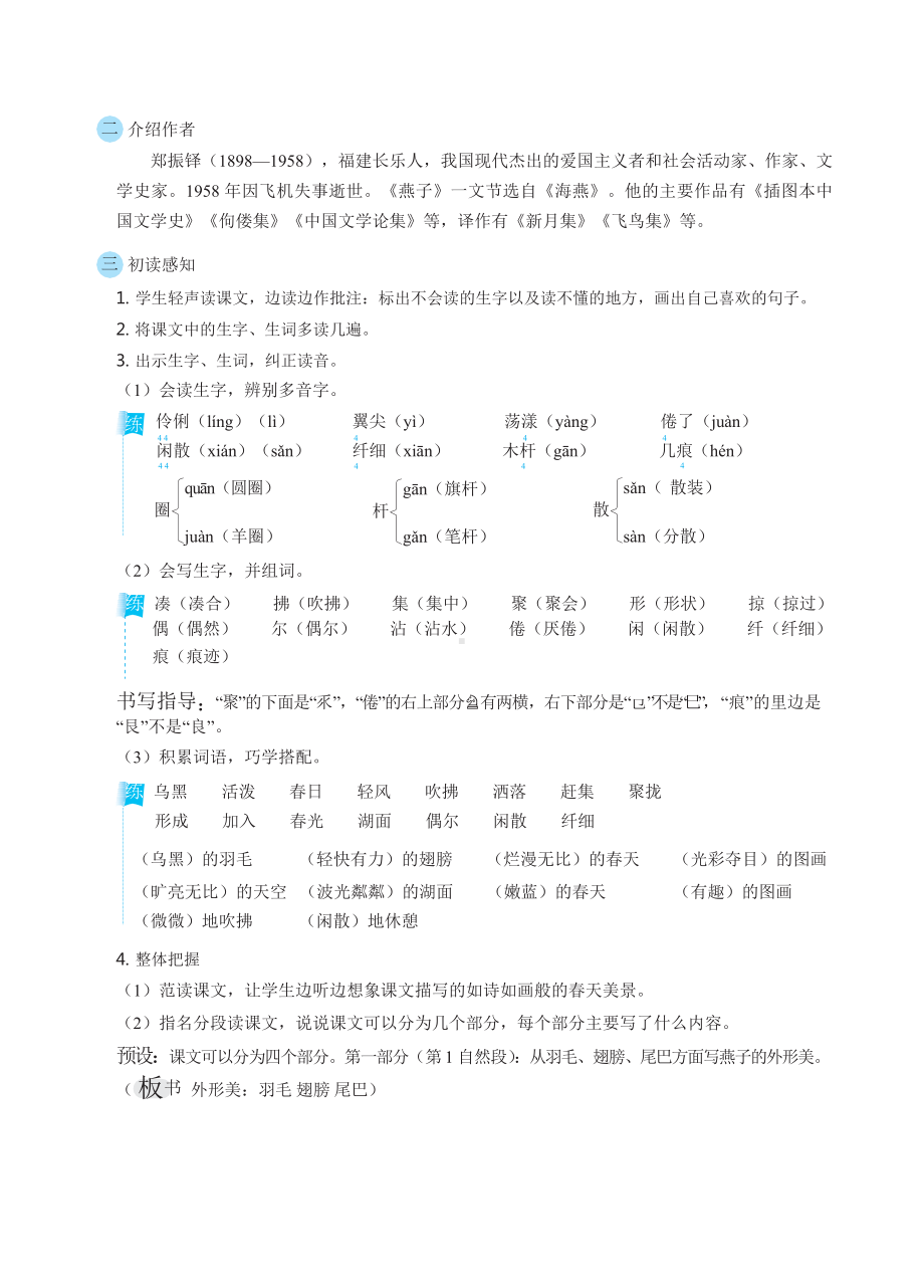 三年级下册语文教案 2燕子（部编版）.docx_第2页