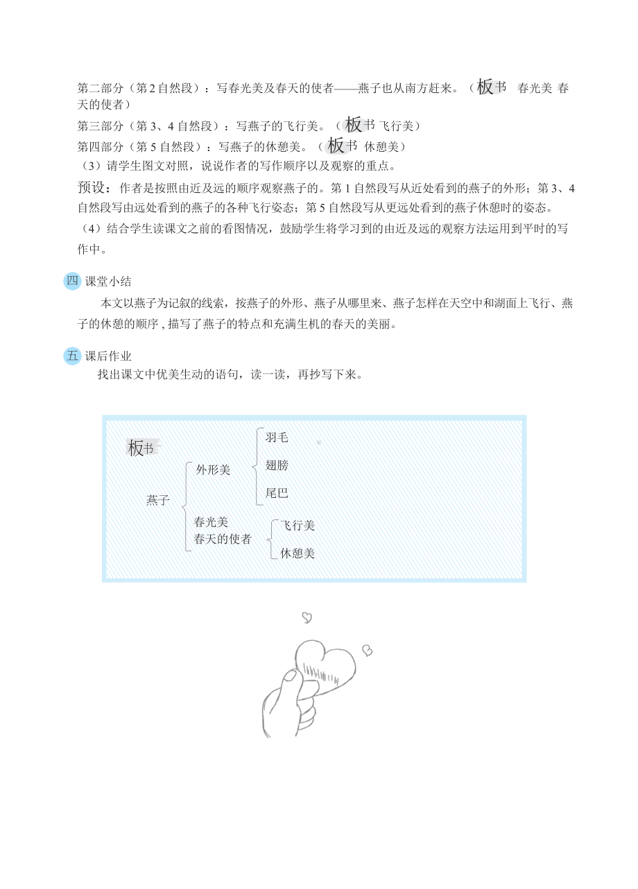 三年级下册语文教案 2燕子（部编版）.docx_第3页