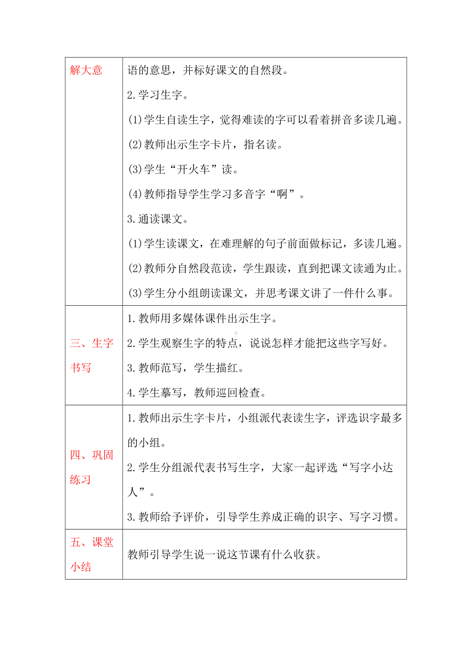 部编版小学语文二年级下册-3开满鲜花的小路教案.doc_第2页