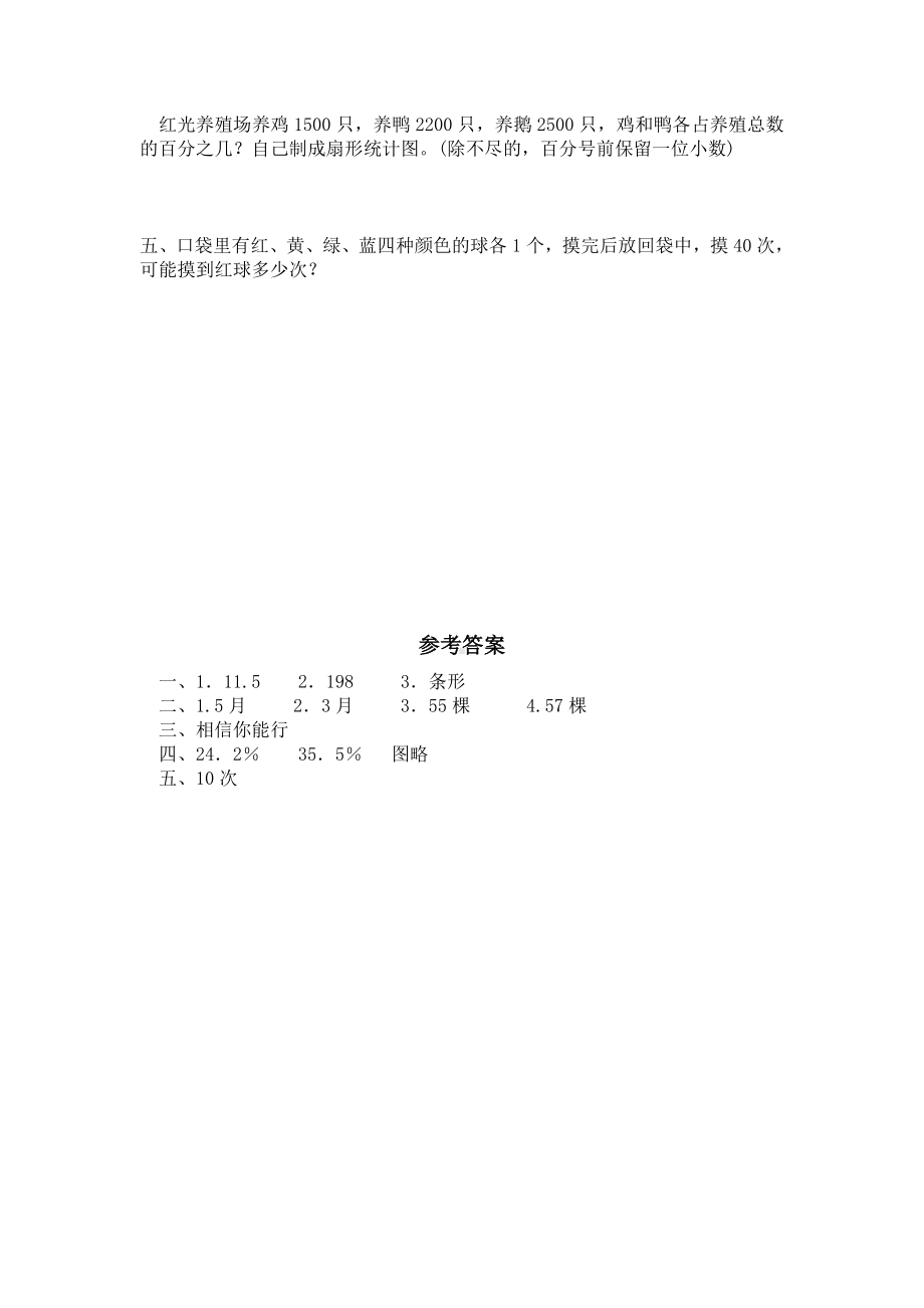 北师大版小学数学总复习《统计与概率》检测试题三（附答案）.doc_第2页