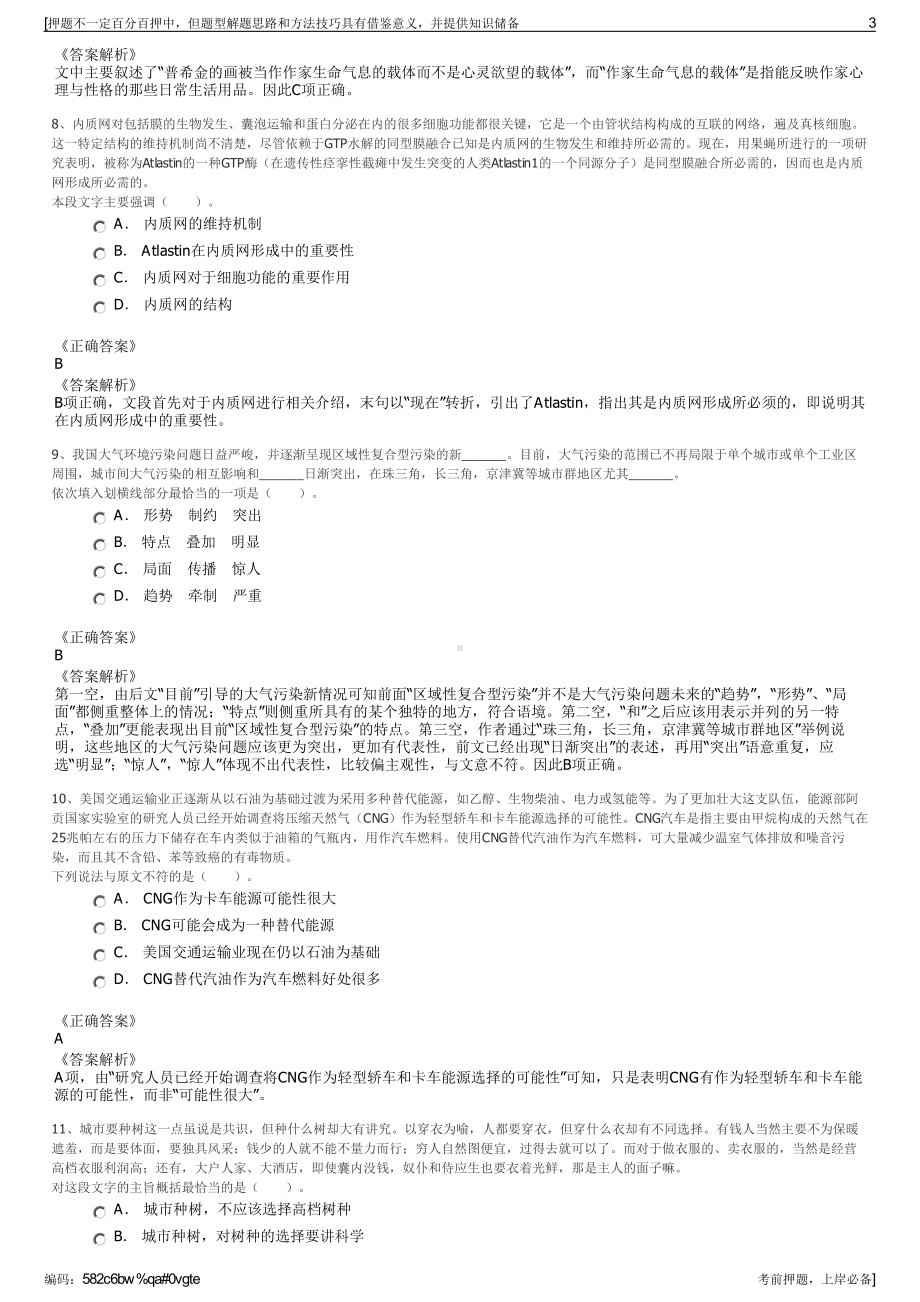 2023年浙江金华市城开环境服务有限公司招聘笔试押题库.pdf_第3页