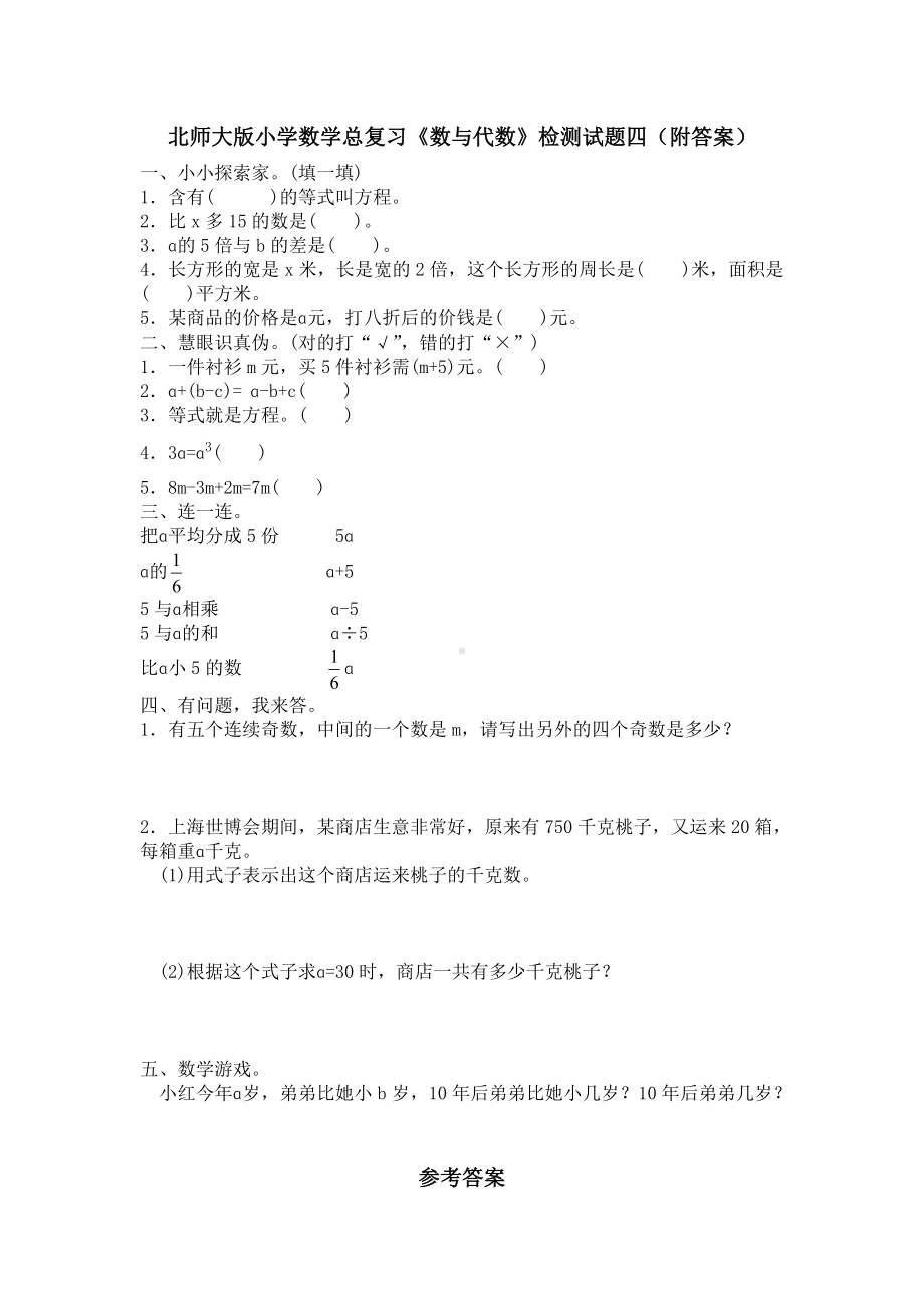 北师大版小学数学总复习《数与代数》检测试题四（附答案）.doc_第1页