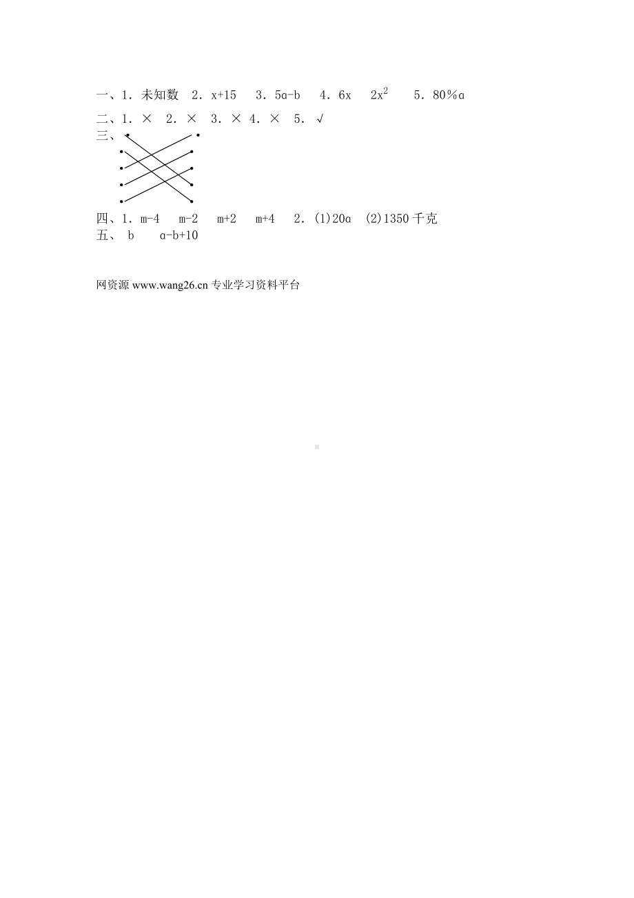 北师大版小学数学总复习《数与代数》检测试题四（附答案）.doc_第2页