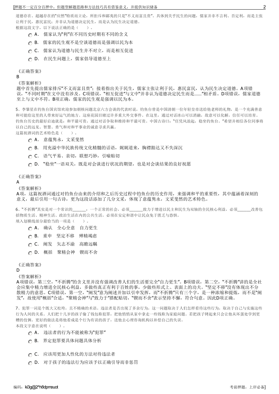 2023年江苏常熟市莫城开发建设有限公司招聘笔试押题库.pdf_第2页