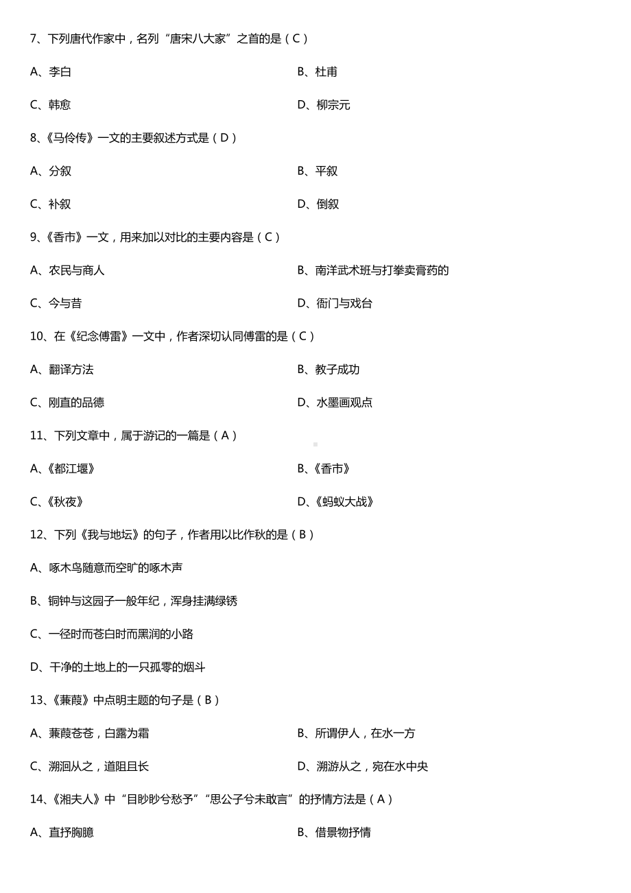 2019年4月自学考试04729大学语文试题及答案.doc_第2页