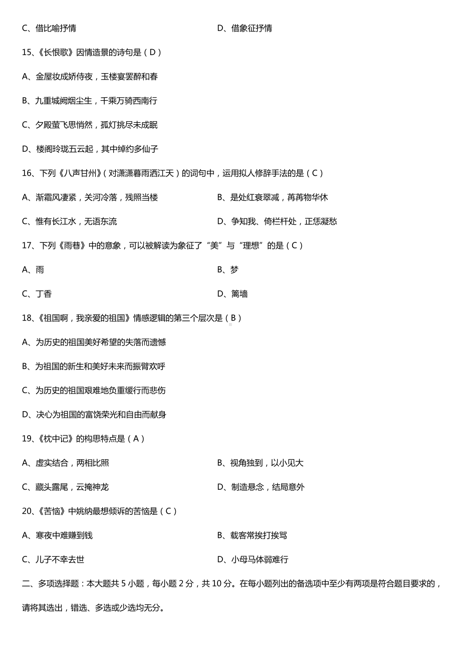 2019年4月自学考试04729大学语文试题及答案.doc_第3页