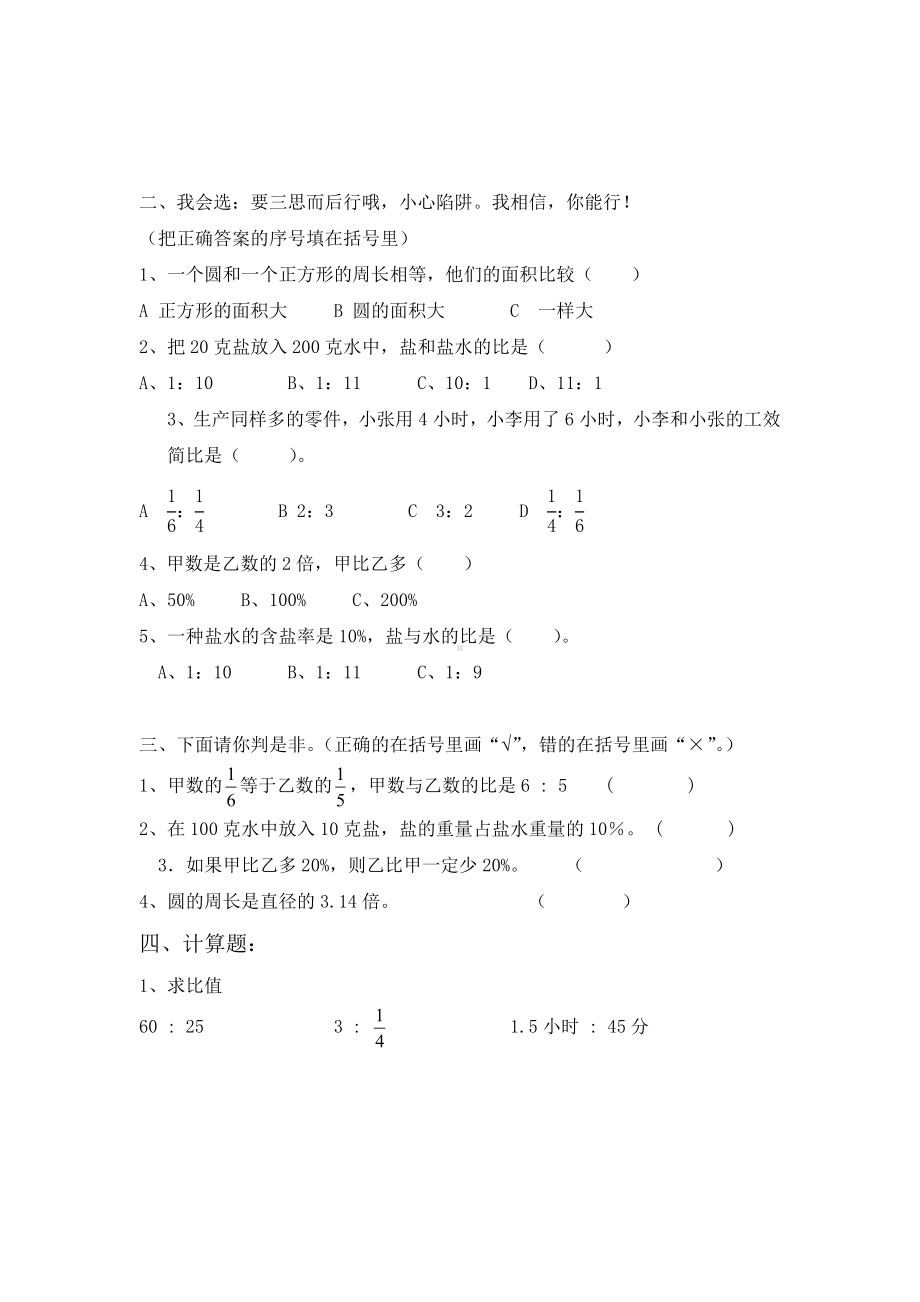 北师大版数学六年级上学期期中试卷6.doc_第2页