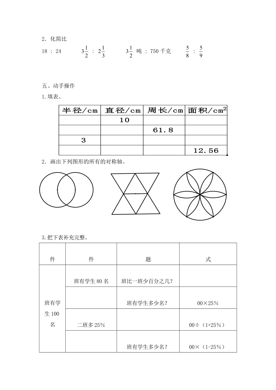 北师大版数学六年级上学期期中试卷6.doc_第3页