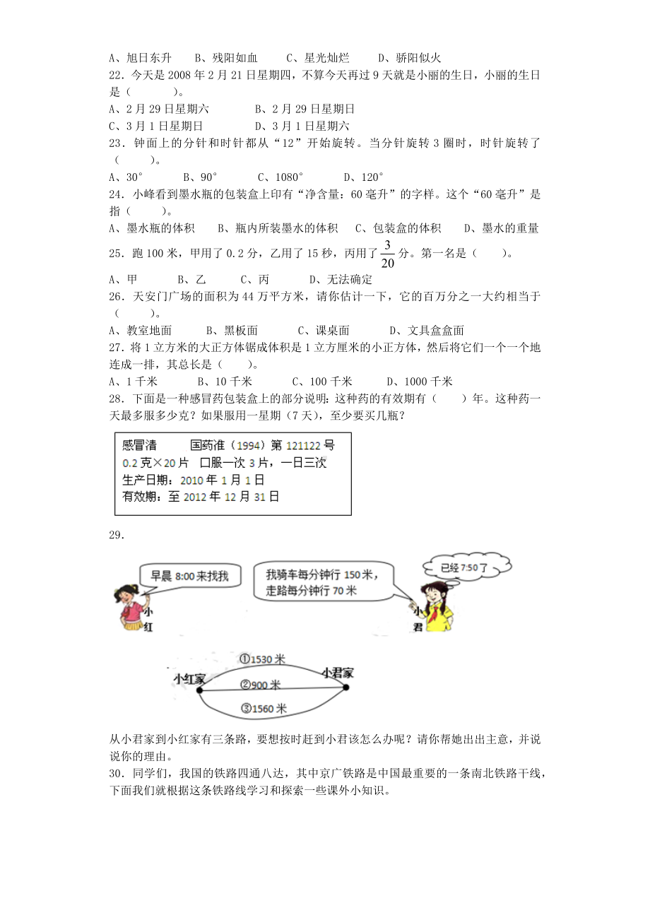 小学数学毕业复习试题-常见的量-通用版.docx_第2页