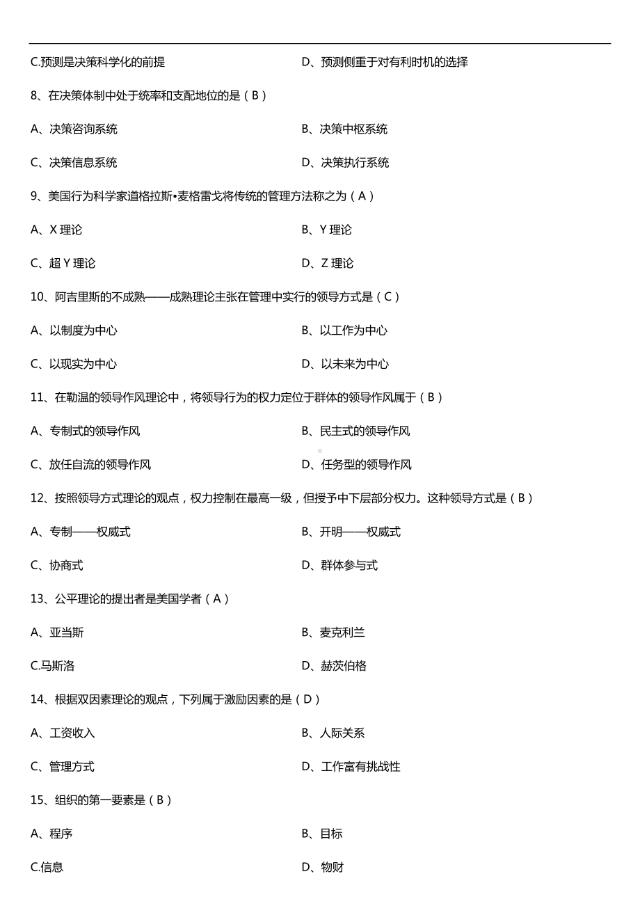 2019年4月自学考试00107现代管理学试题及答案.doc_第2页