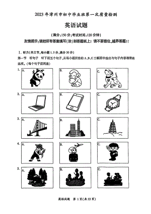 2023年福建省漳州市初中毕业班第一次质量检测英语试卷.pdf