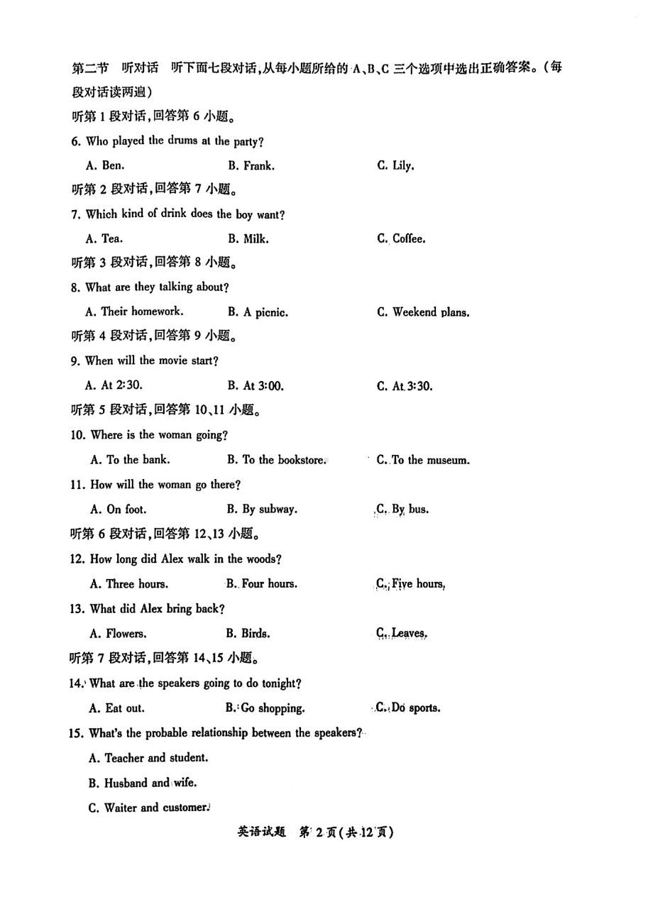 2023年福建省漳州市初中毕业班第一次质量检测英语试卷.pdf_第2页