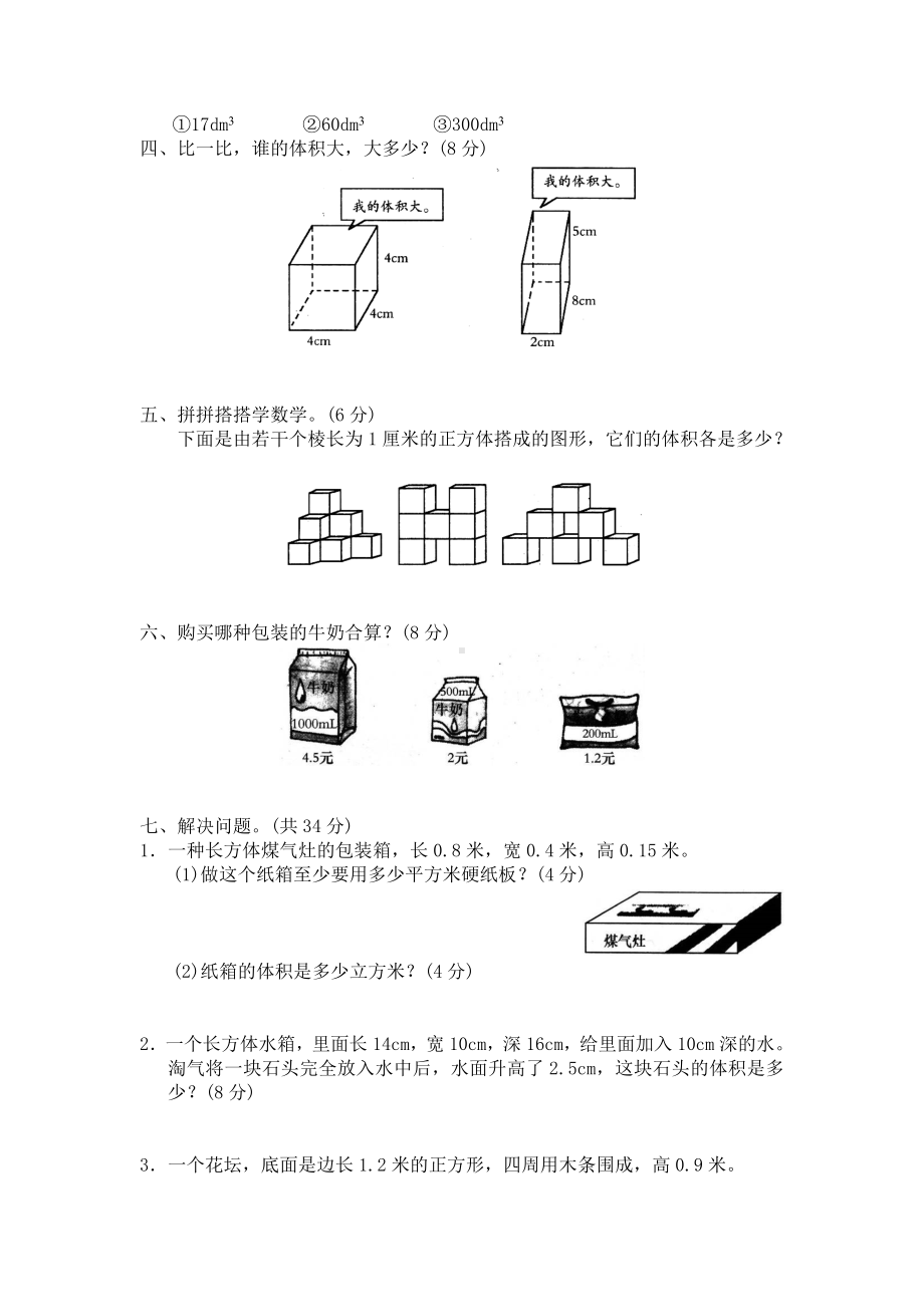 北师大版小学五年级下册数学第四单元《长方体（二）》单元测试2（附答案）.doc_第2页