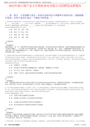 2023年浙江物产金义生物质热电有限公司招聘笔试押题库.pdf