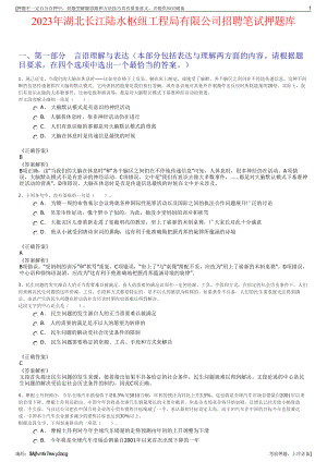 2023年湖北长江陆水枢纽工程局有限公司招聘笔试押题库.pdf