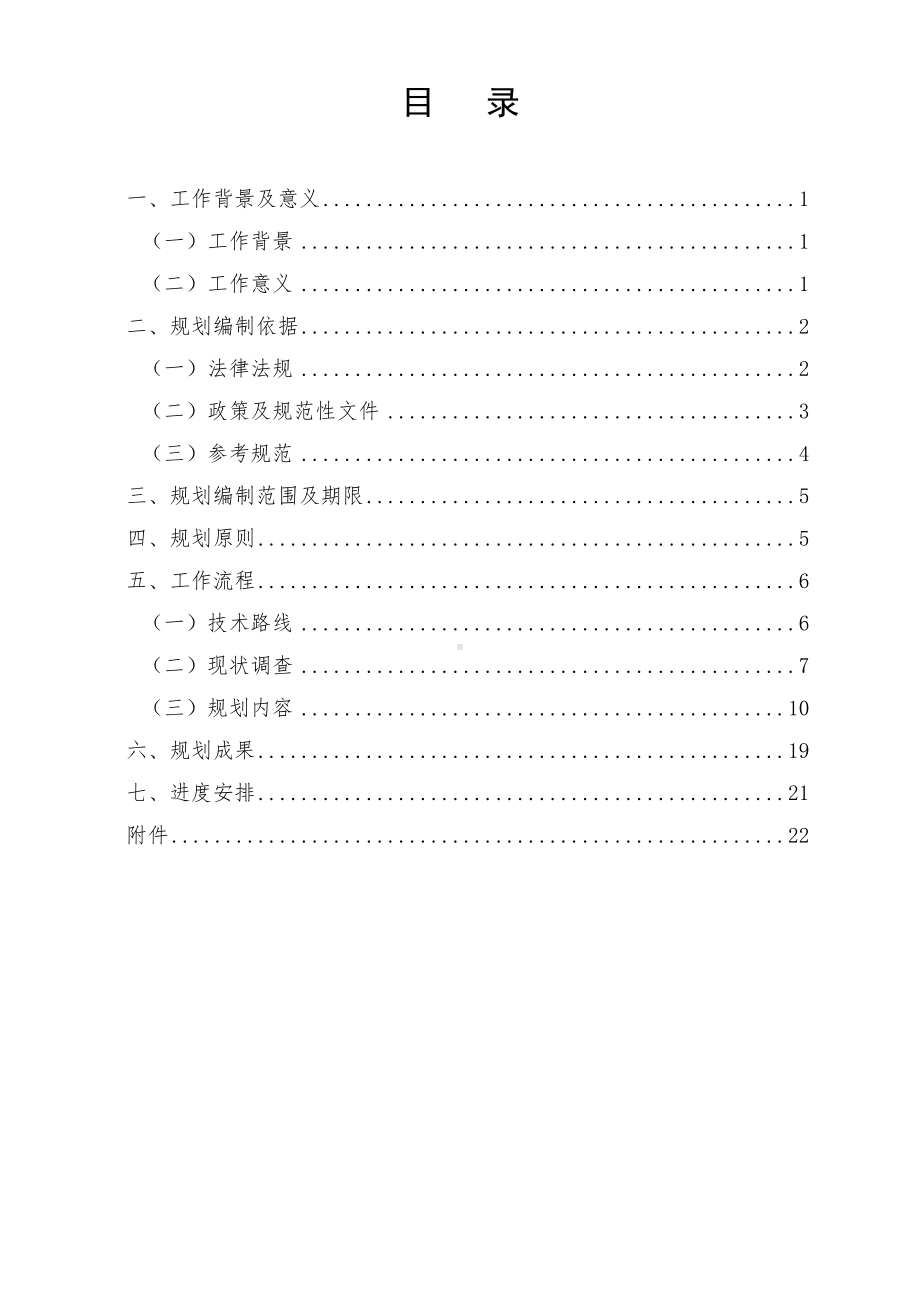 “多规合一”的实用性村庄规划技术服务方案.docx_第2页