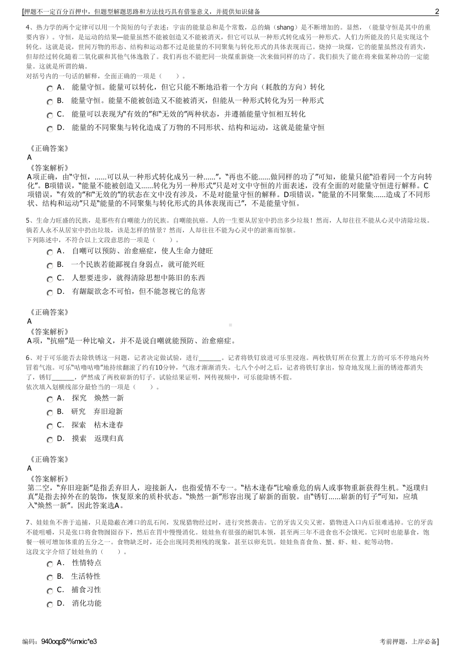 2023年湖北黄冈大别山发电有限责任公司招聘笔试押题库.pdf_第2页