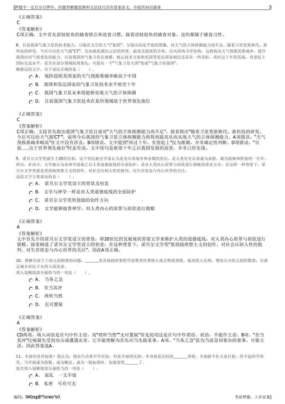 2023年湖北黄冈大别山发电有限责任公司招聘笔试押题库.pdf_第3页