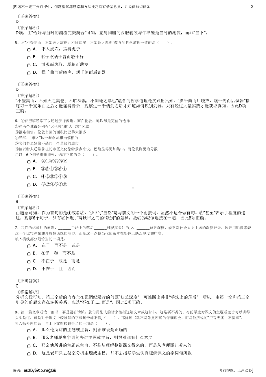 2023年陕西杨陵区建设投资开发有限公司招聘笔试押题库.pdf_第2页