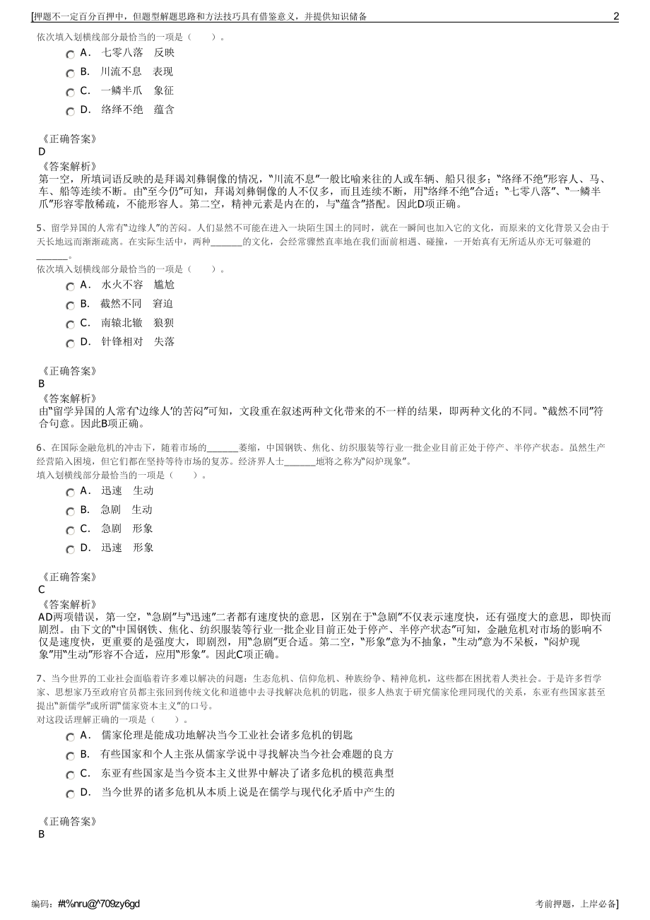 2023年河南信阳大别山资产管理有限公司招聘笔试押题库.pdf_第2页