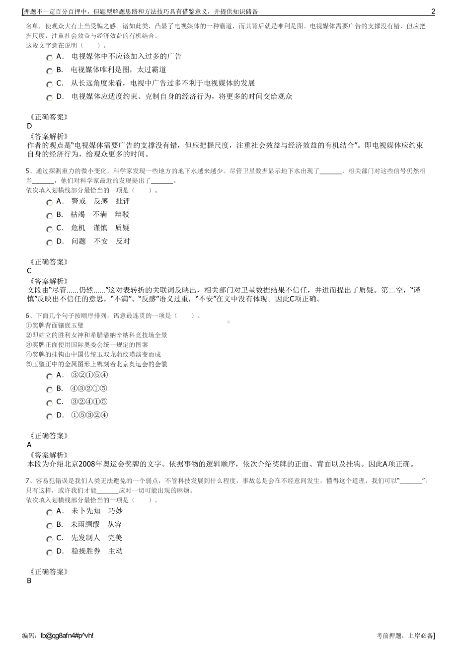 2023年广西来宾市水质净化有限责任公司招聘笔试押题库.pdf_第2页