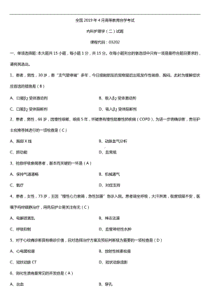 2019年4月自学考试03202内科护理学（二）试题及答案.doc