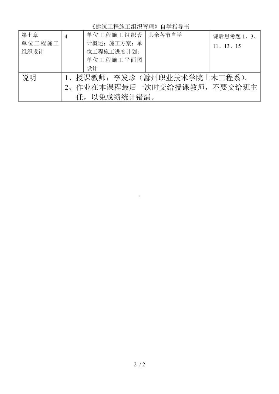 《建筑工程施工组织管理》自学指导书参考模板范本.doc_第2页