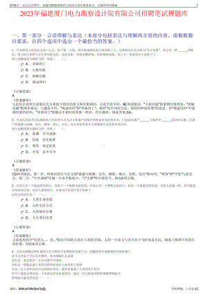 2023年福建厦门电力勘察设计院有限公司招聘笔试押题库.pdf