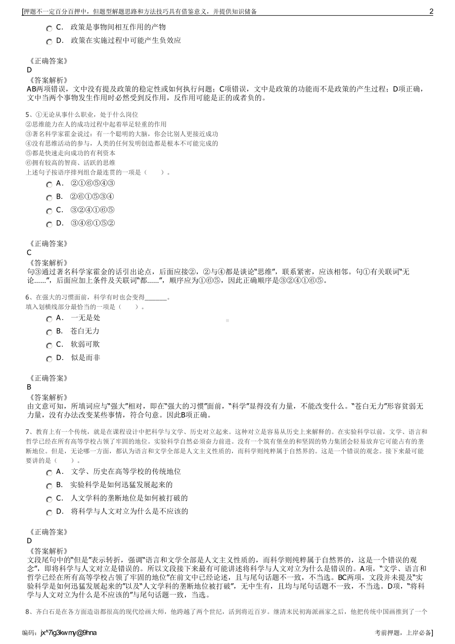 2023年山东省国有资产投资控股有限公司招聘笔试押题库.pdf_第2页