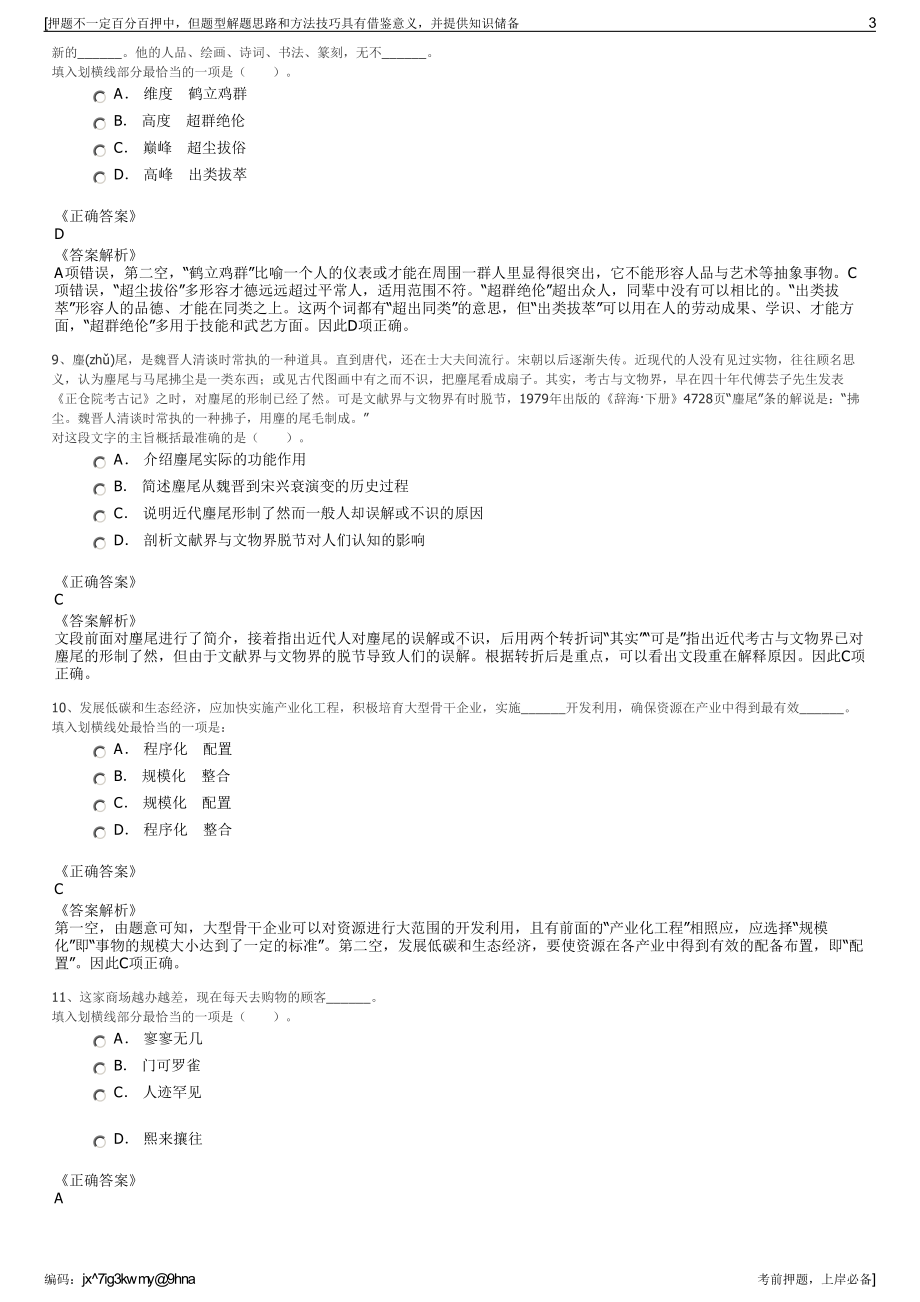 2023年山东省国有资产投资控股有限公司招聘笔试押题库.pdf_第3页