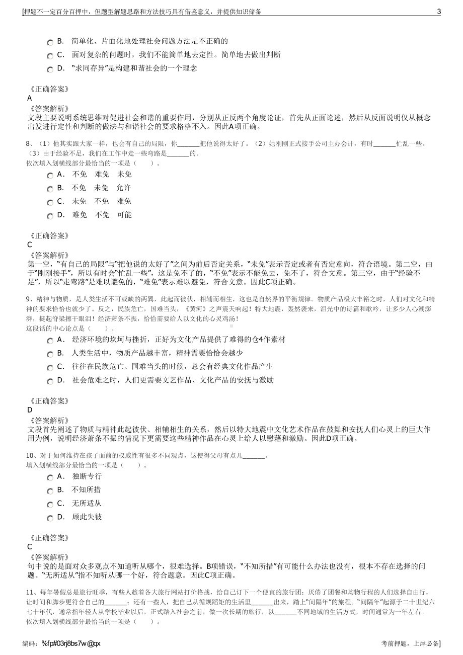 2023年云南红河州现代有轨电车有限公司招聘笔试押题库.pdf_第3页