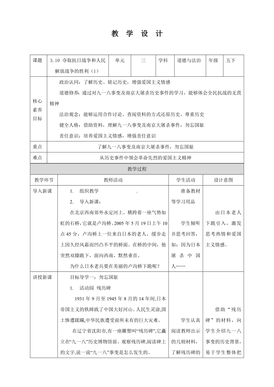 道德与法治五年级下册-10 夺取抗日战争和人民解放战争的胜利 第1课时（教案）.docx_第1页