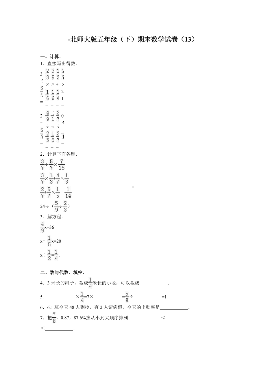 北师大版数学五年级下学期期末试卷4.doc_第1页