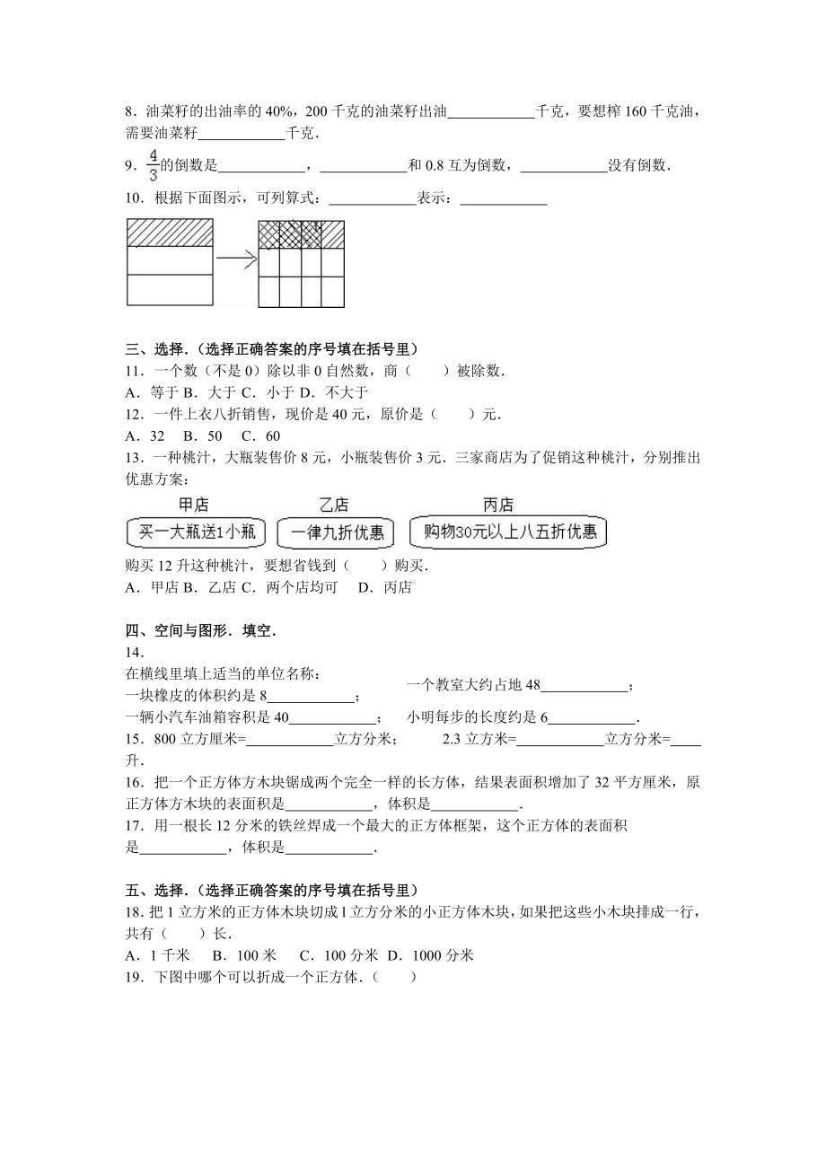 北师大版数学五年级下学期期末试卷4.doc_第2页