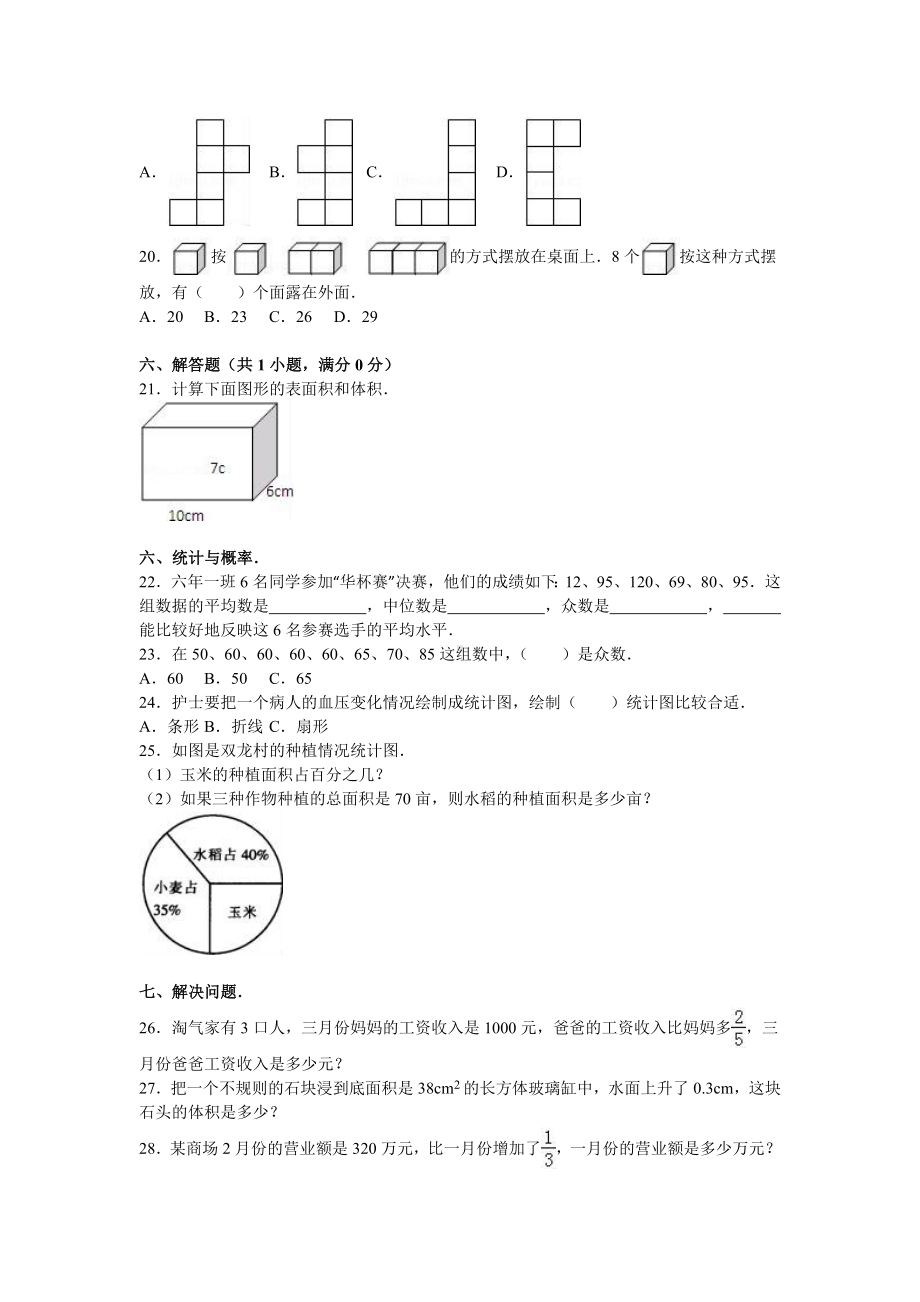 北师大版数学五年级下学期期末试卷4.doc_第3页