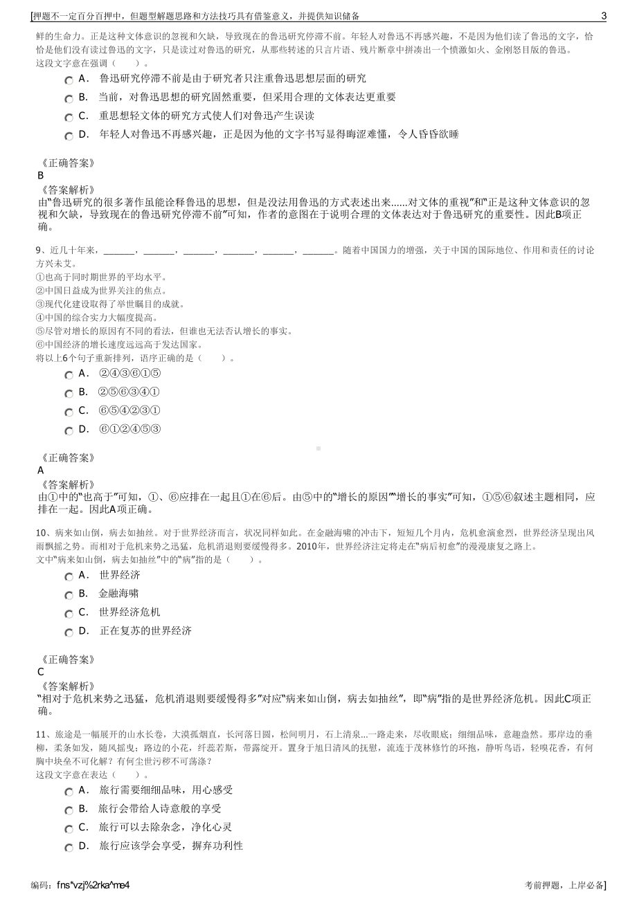 2023年湖北十堰房县交投出租车有限公司招聘笔试押题库.pdf_第3页