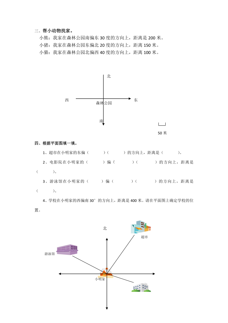 通用版数学六年级下册总复习专题方向与路线 含答案.doc_第3页