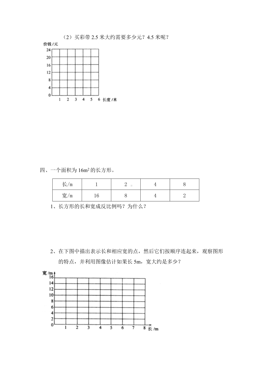 北师大版小学数学总复习《正比例、反比例》检测试题（附答案）.doc_第2页