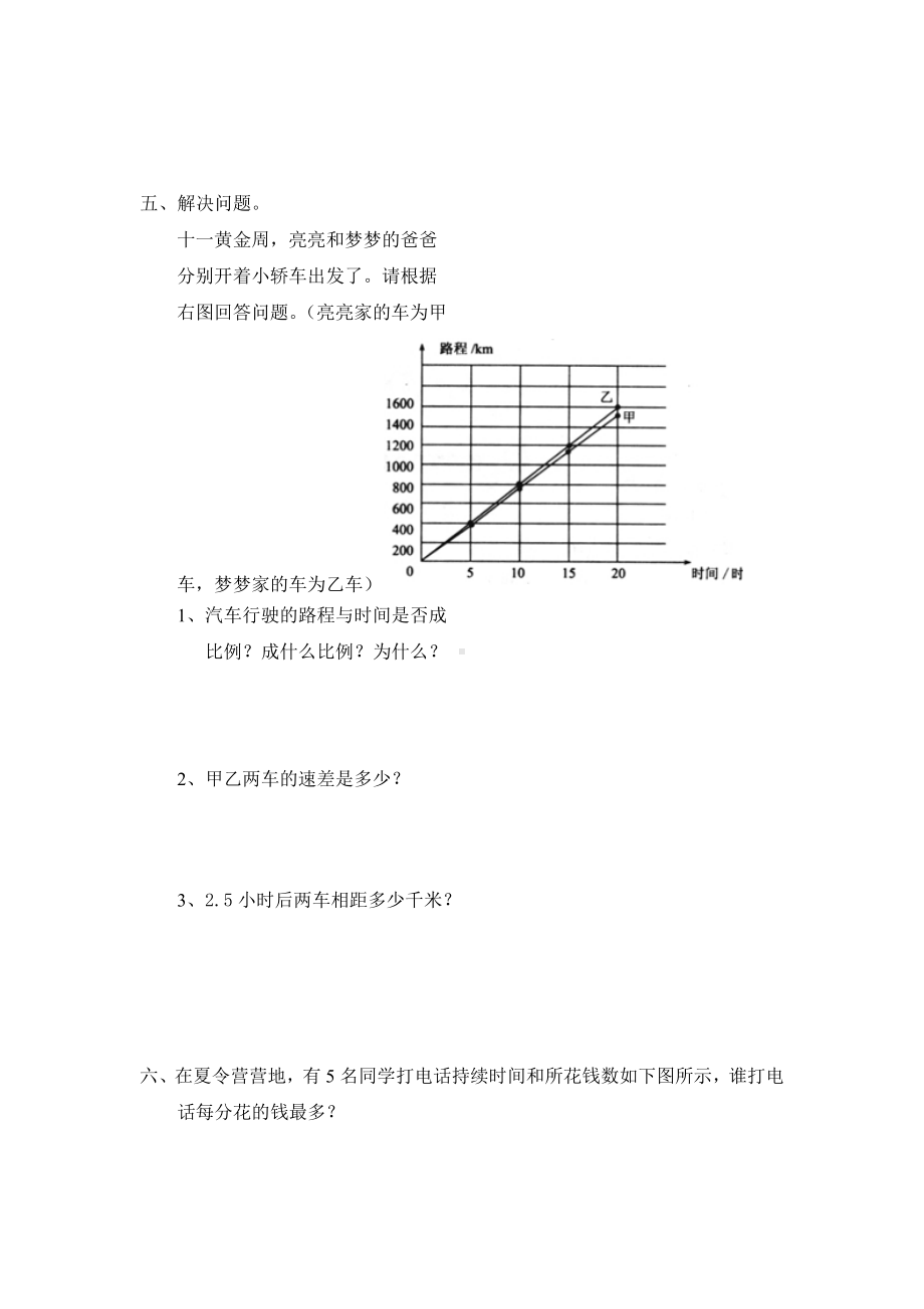 北师大版小学数学总复习《正比例、反比例》检测试题（附答案）.doc_第3页