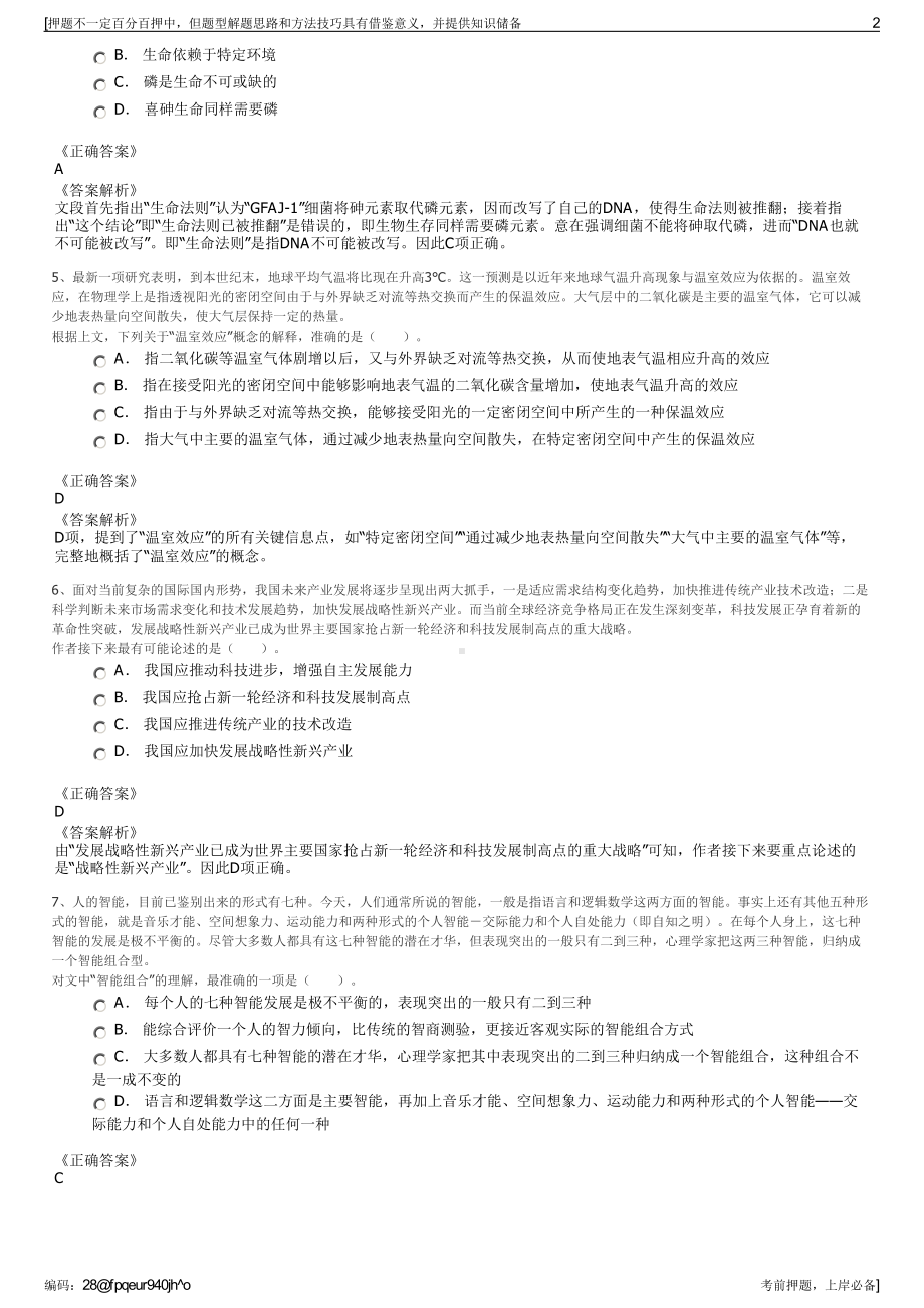 2023年浙江义乌市国有资本运营有限公司招聘笔试押题库.pdf_第2页