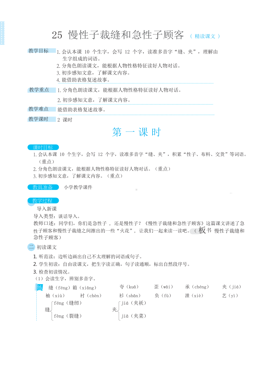 三年级下册语文教案 25慢性子裁缝和急性子顾客（部编版）.docx_第1页