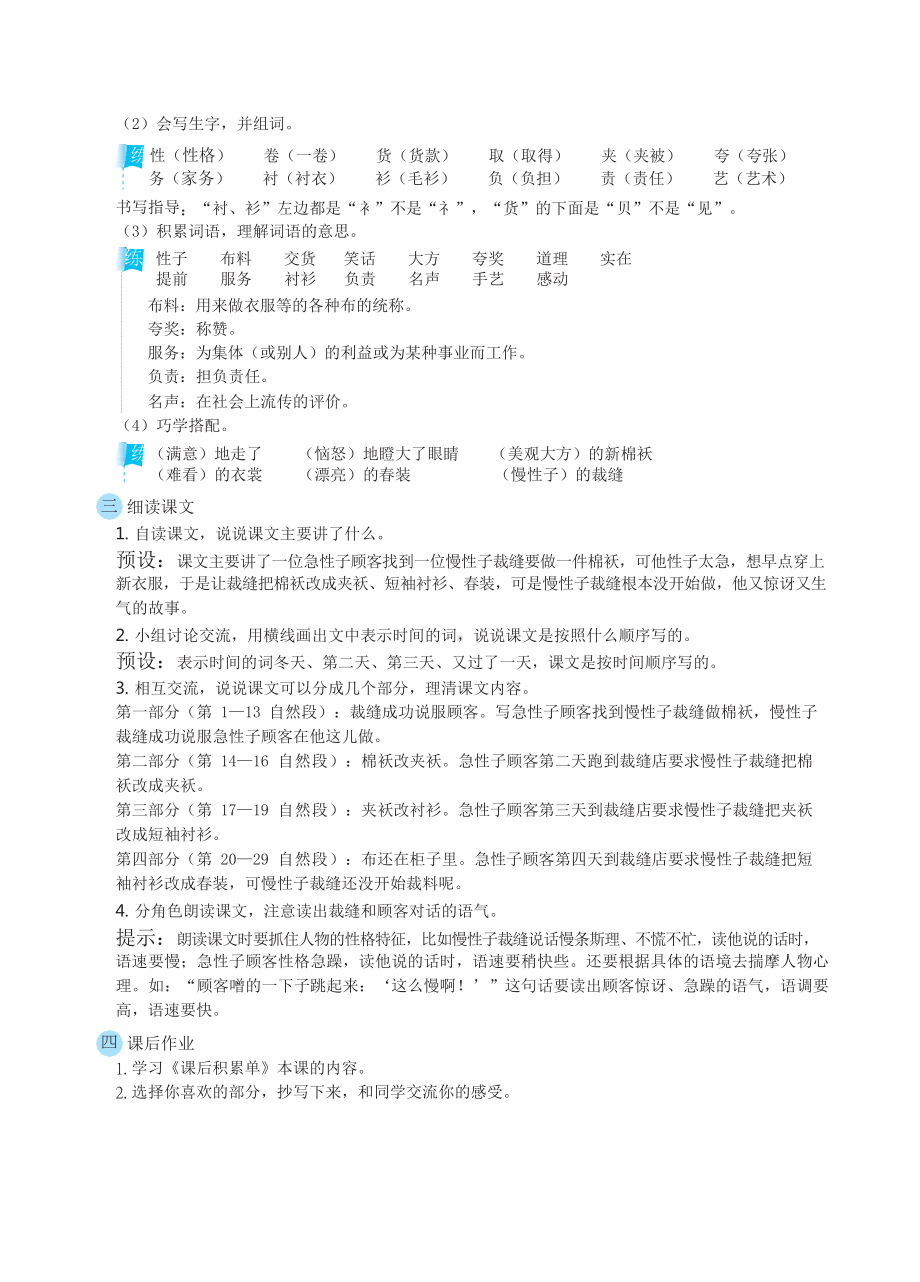 三年级下册语文教案 25慢性子裁缝和急性子顾客（部编版）.docx_第2页