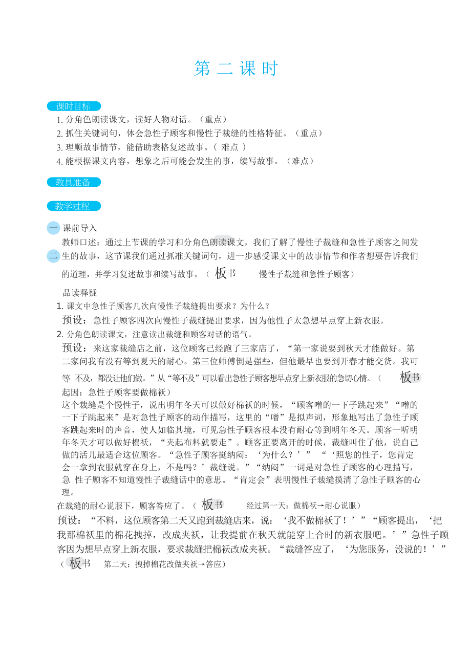 三年级下册语文教案 25慢性子裁缝和急性子顾客（部编版）.docx_第3页