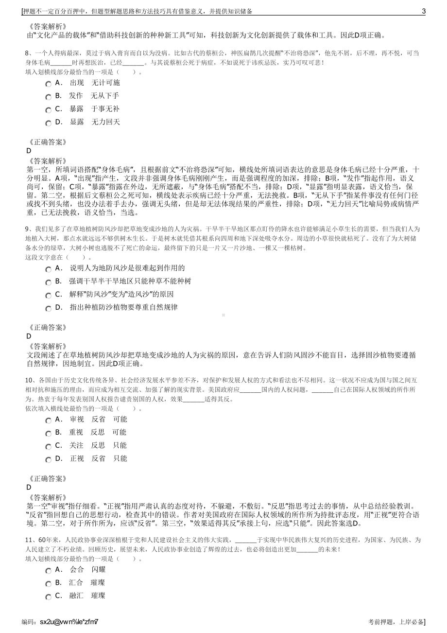 2023年浙江缙云县交通建设投资有限公司招聘笔试押题库.pdf_第3页